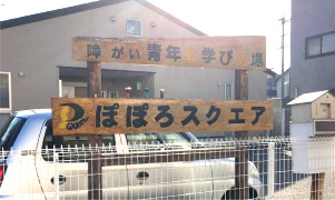 事業所写真
